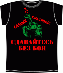Красивые сдавайтесь без боя Black